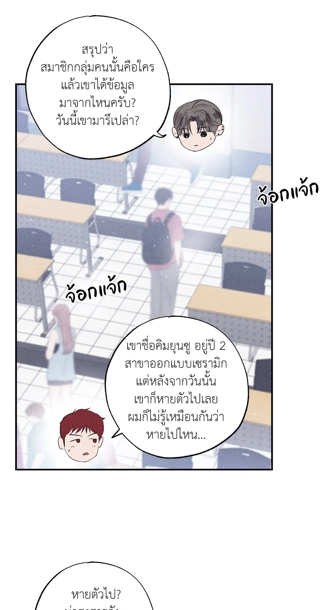 Unsleep ตอนที่ 2247
