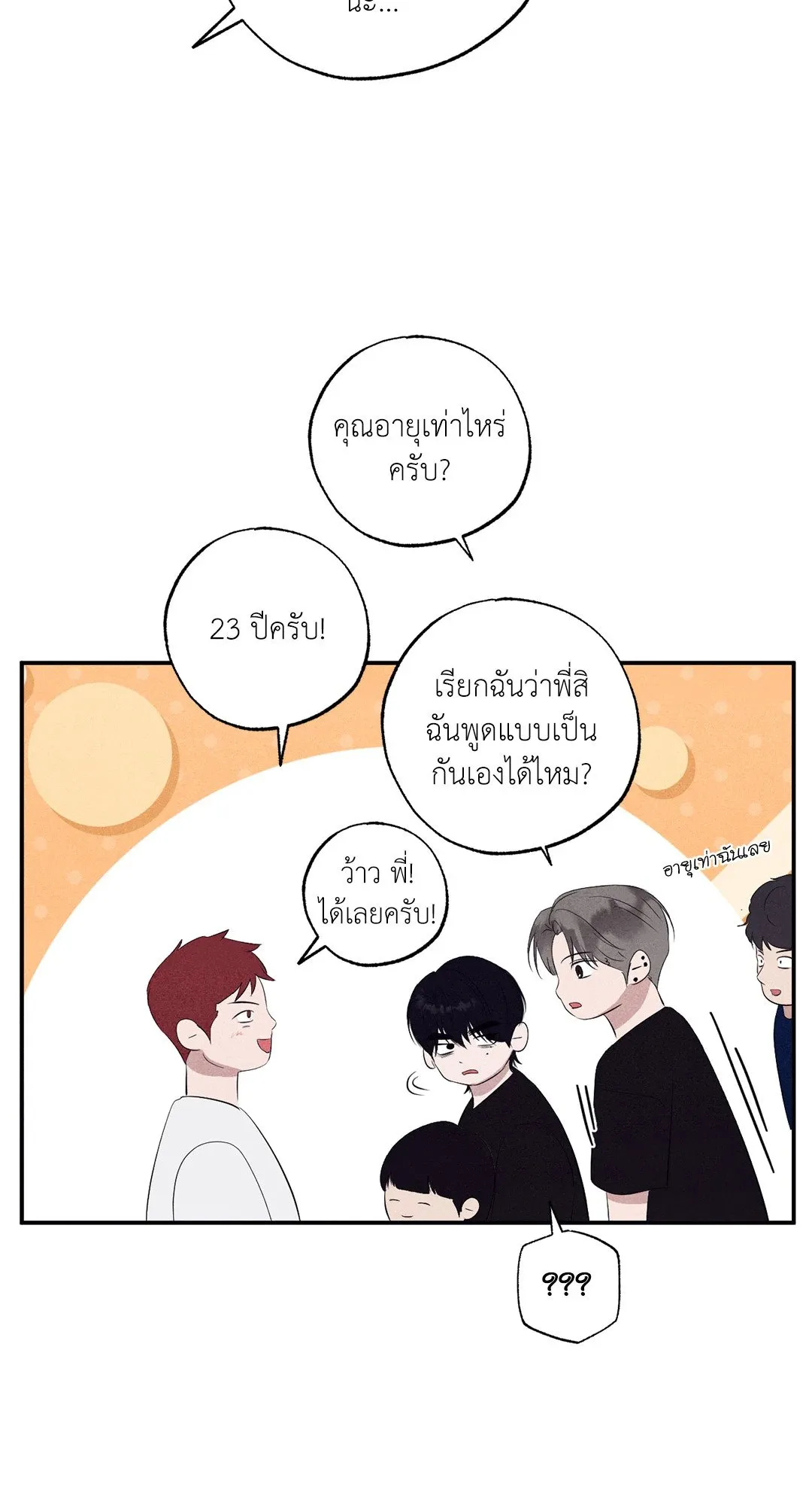Unsleep ตอนที่ 2249