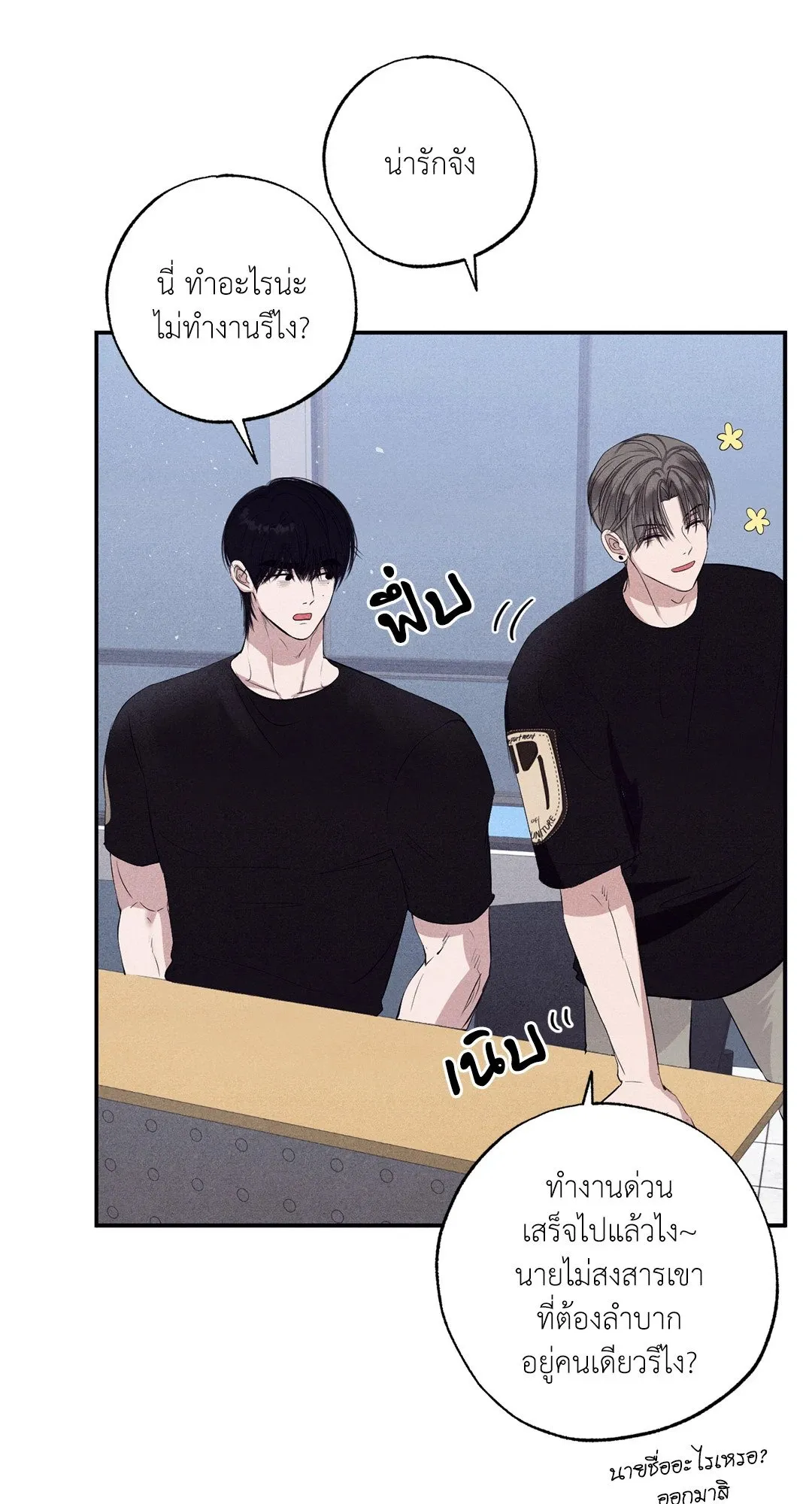 Unsleep ตอนที่ 2250