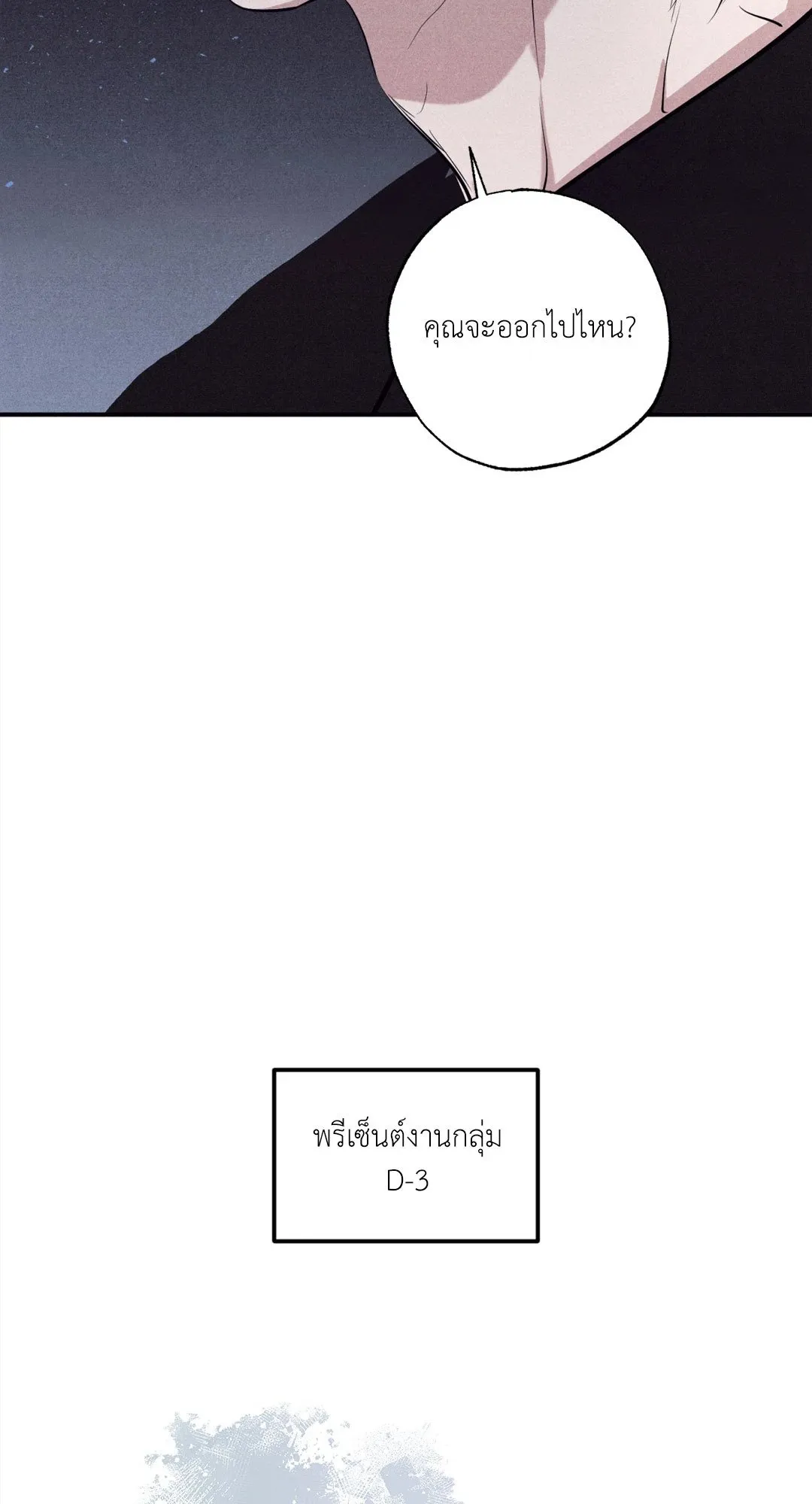 Unsleep ตอนที่ 2303