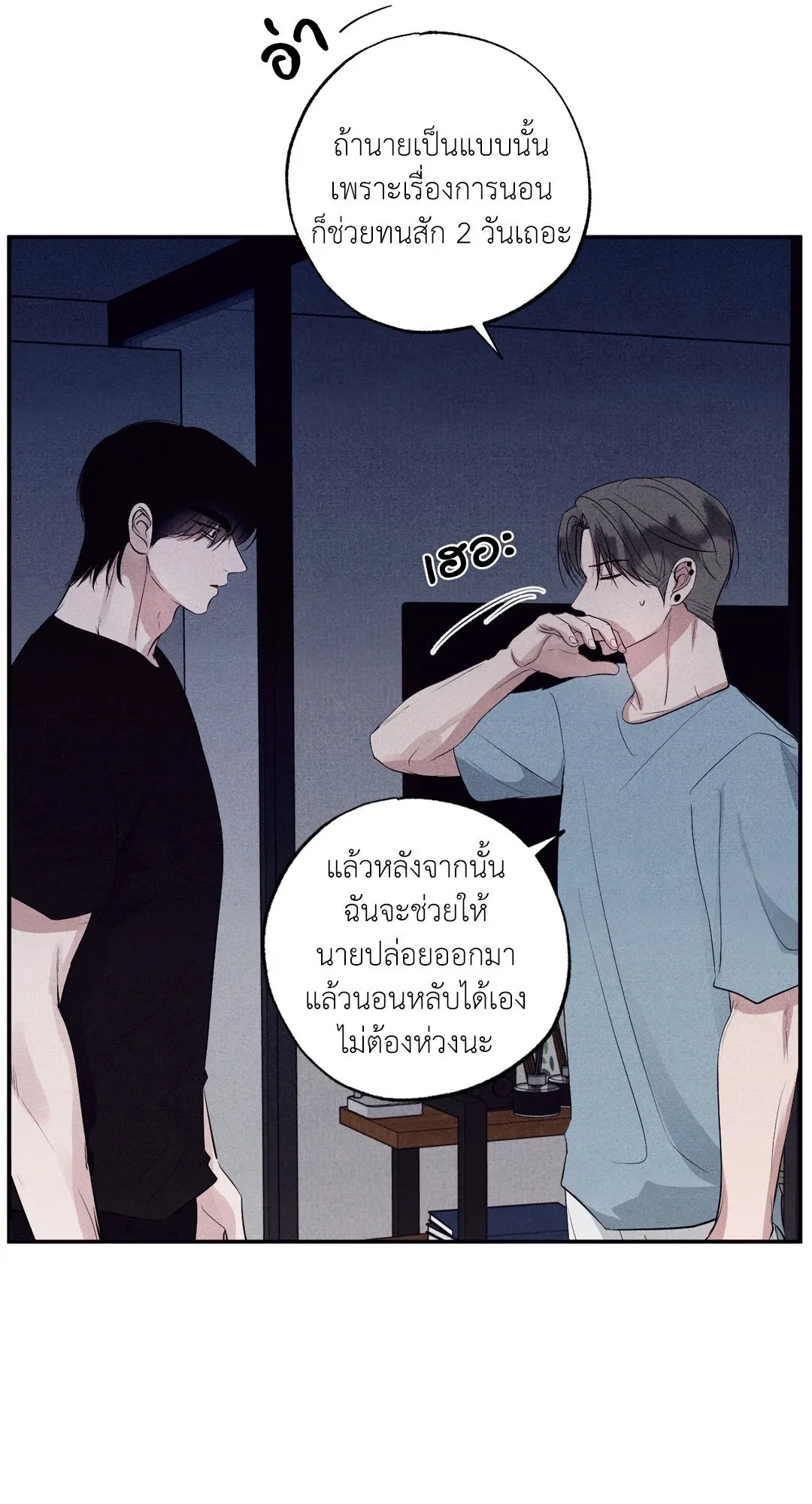 Unsleep ตอนที่ 2310