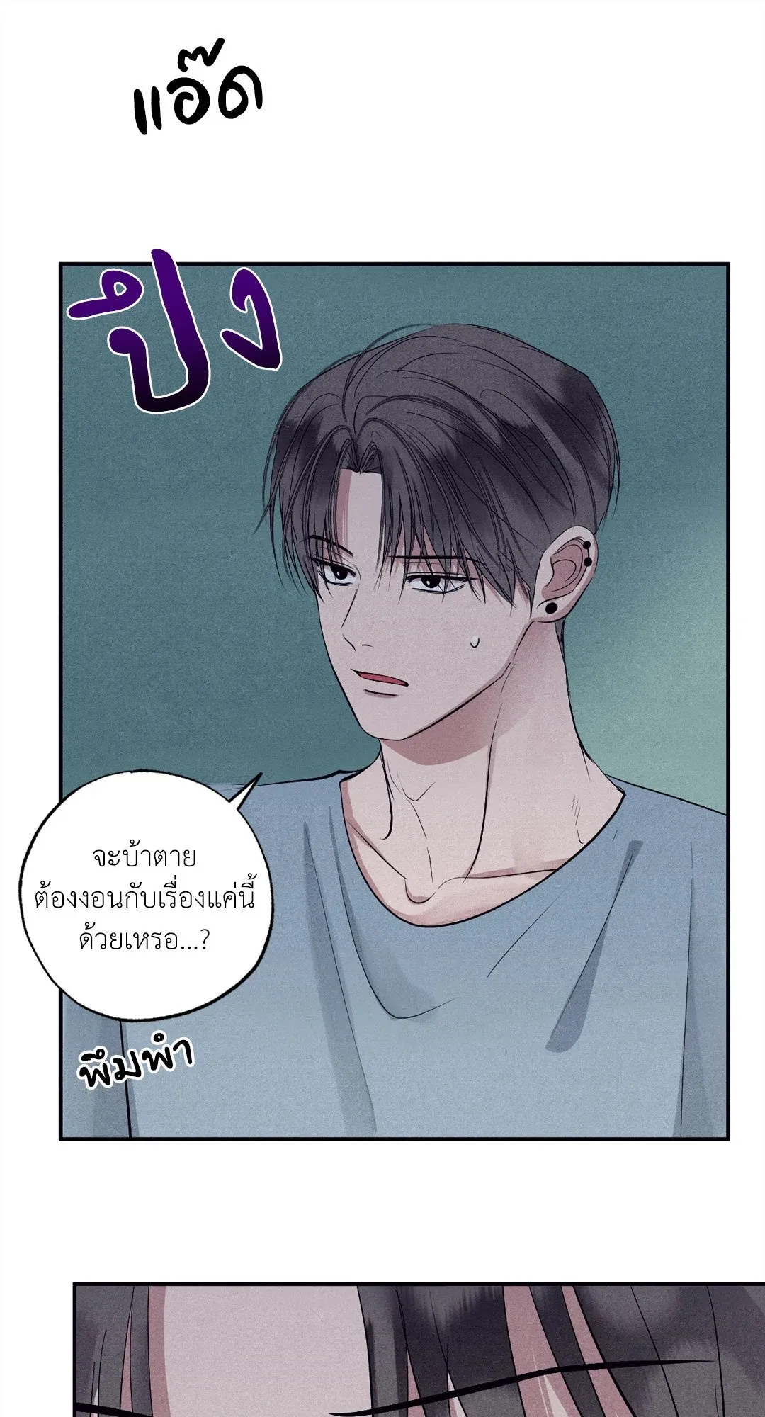 Unsleep ตอนที่ 2319