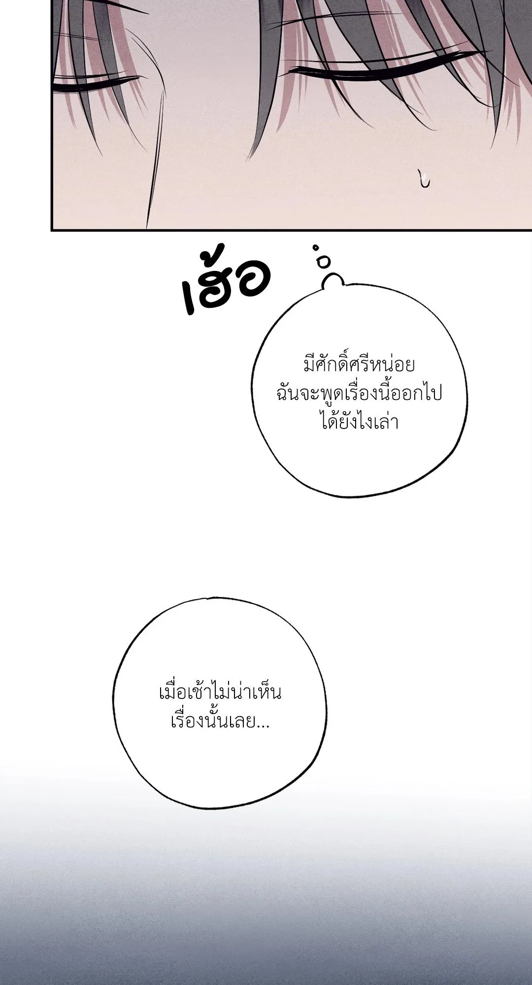 Unsleep ตอนที่ 2320