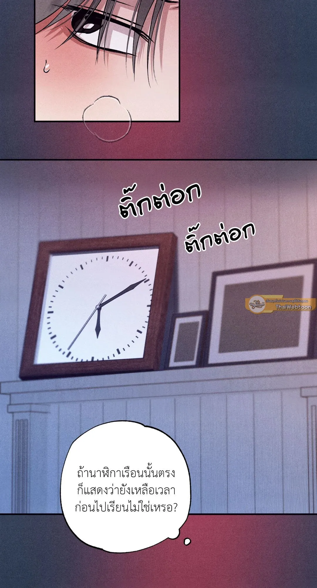 Unsleep ตอนที่ 2345