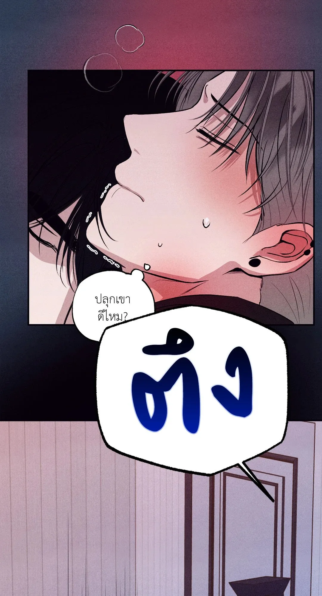 Unsleep ตอนที่ 2346