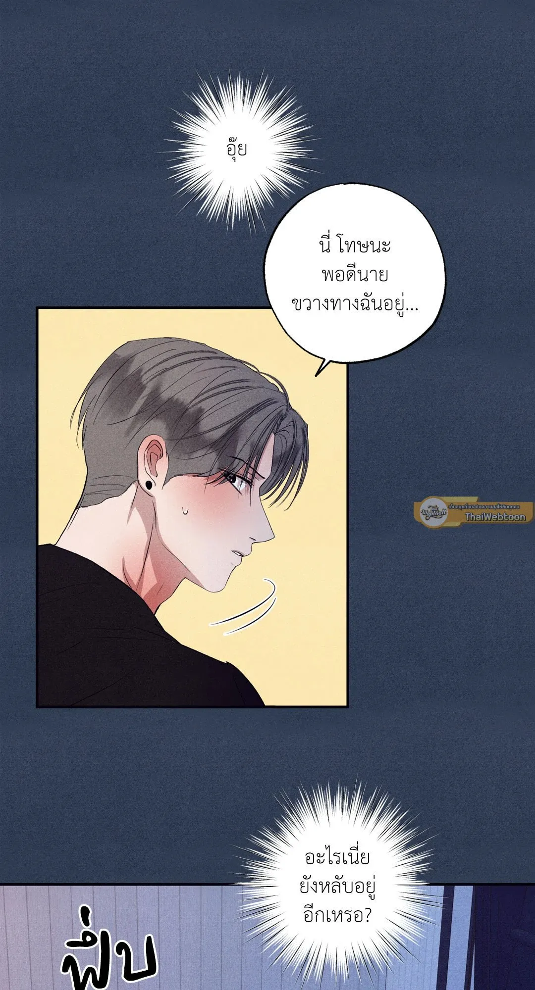 Unsleep ตอนที่ 2349