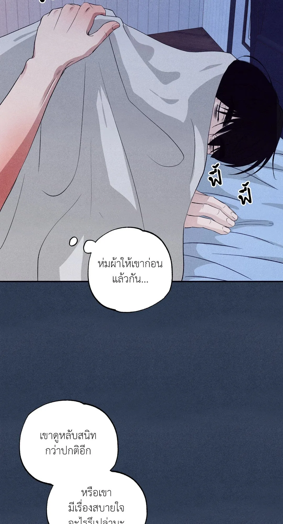 Unsleep ตอนที่ 2350