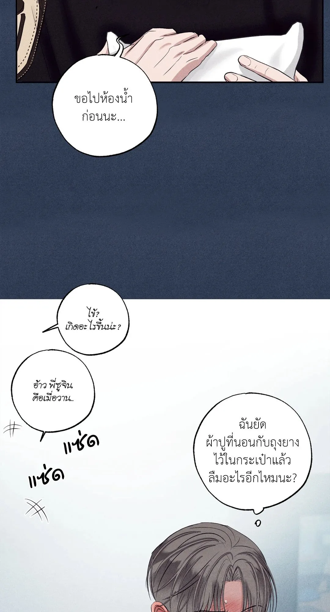 Unsleep ตอนที่ 2354