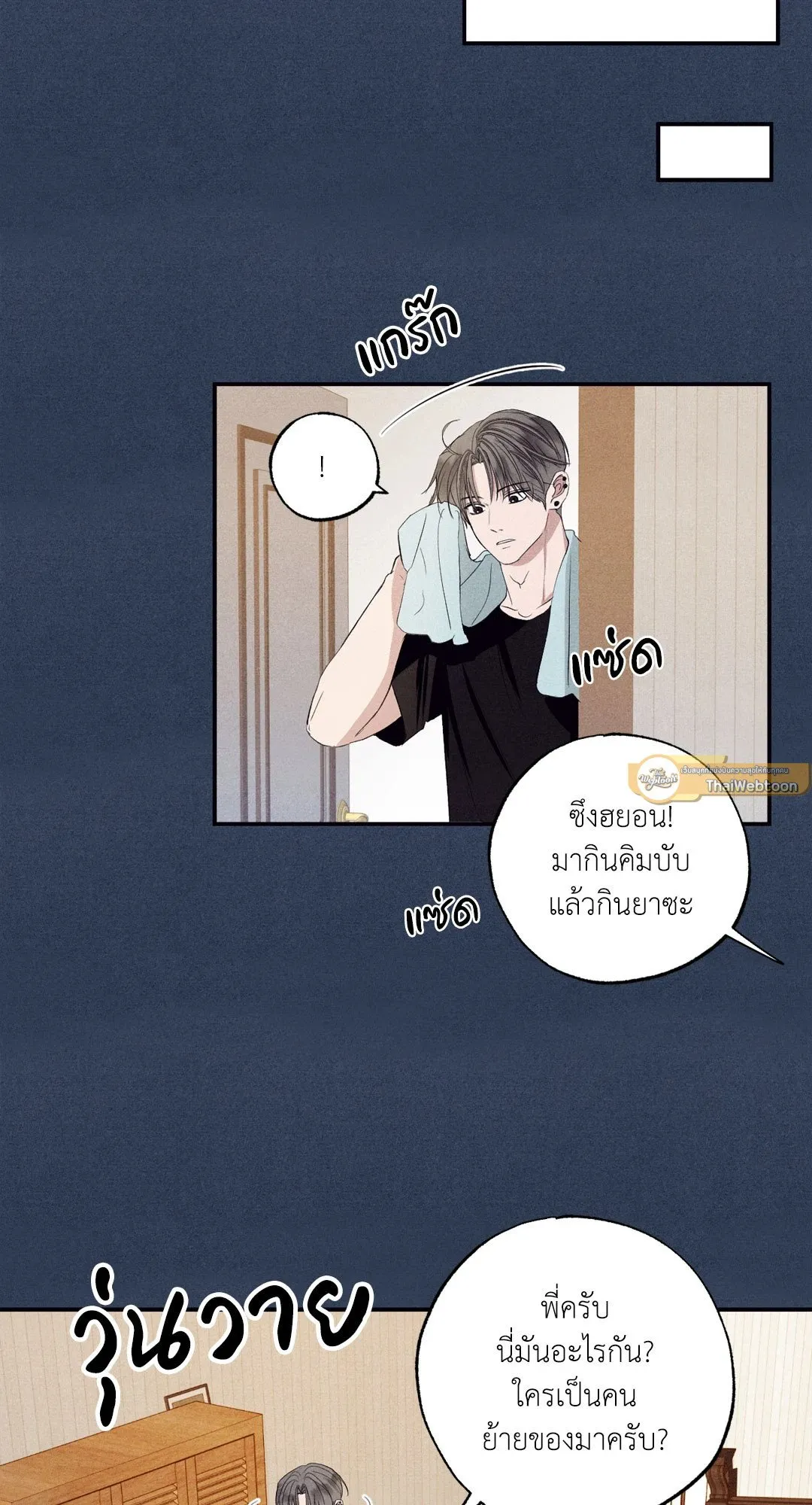 Unsleep ตอนที่ 2356