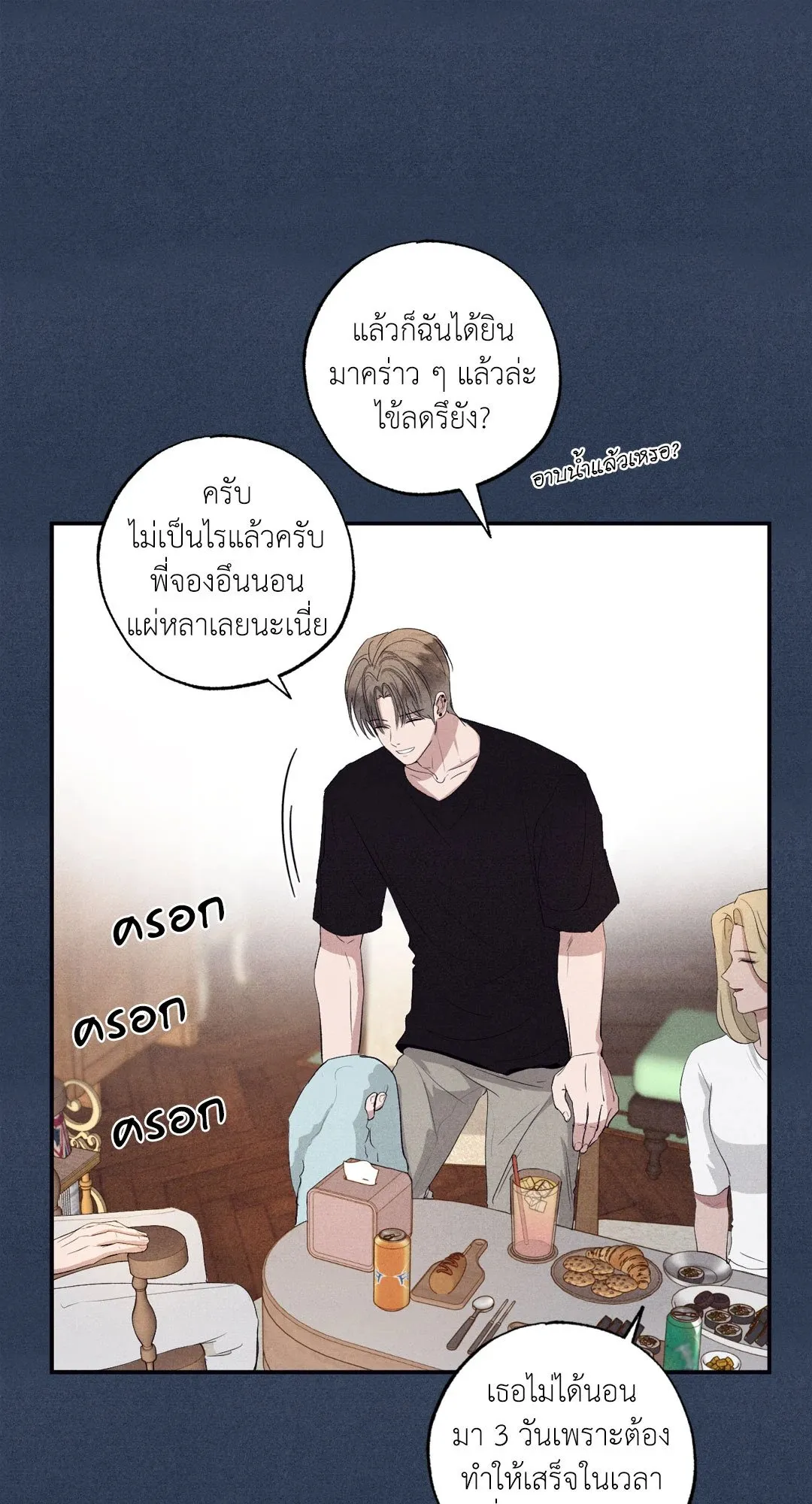 Unsleep ตอนที่ 2358