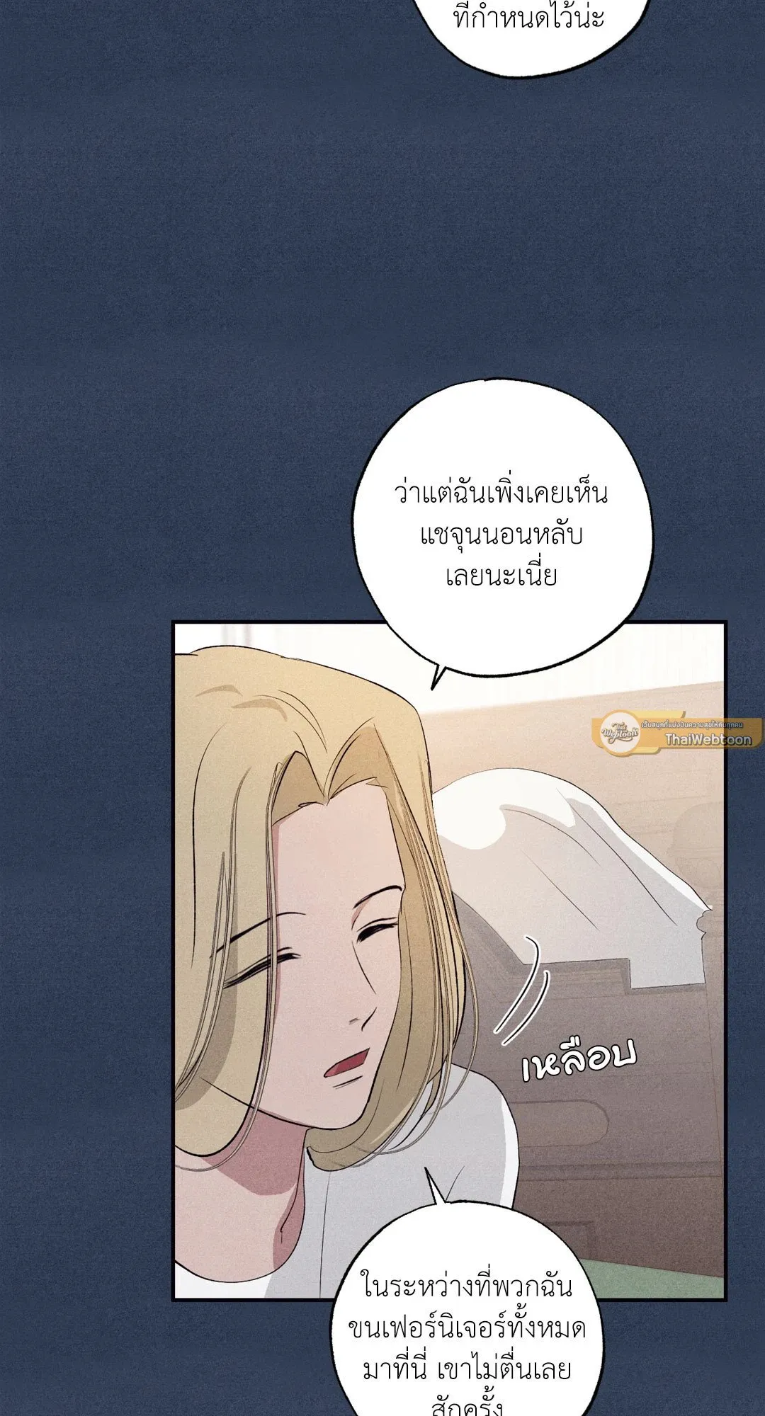 Unsleep ตอนที่ 2359
