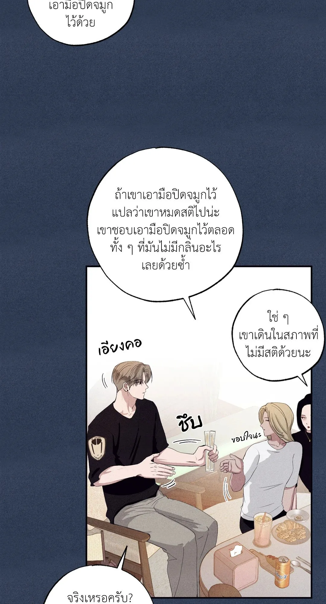 Unsleep ตอนที่ 2361