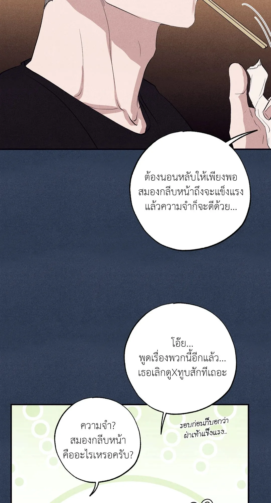Unsleep ตอนที่ 2365