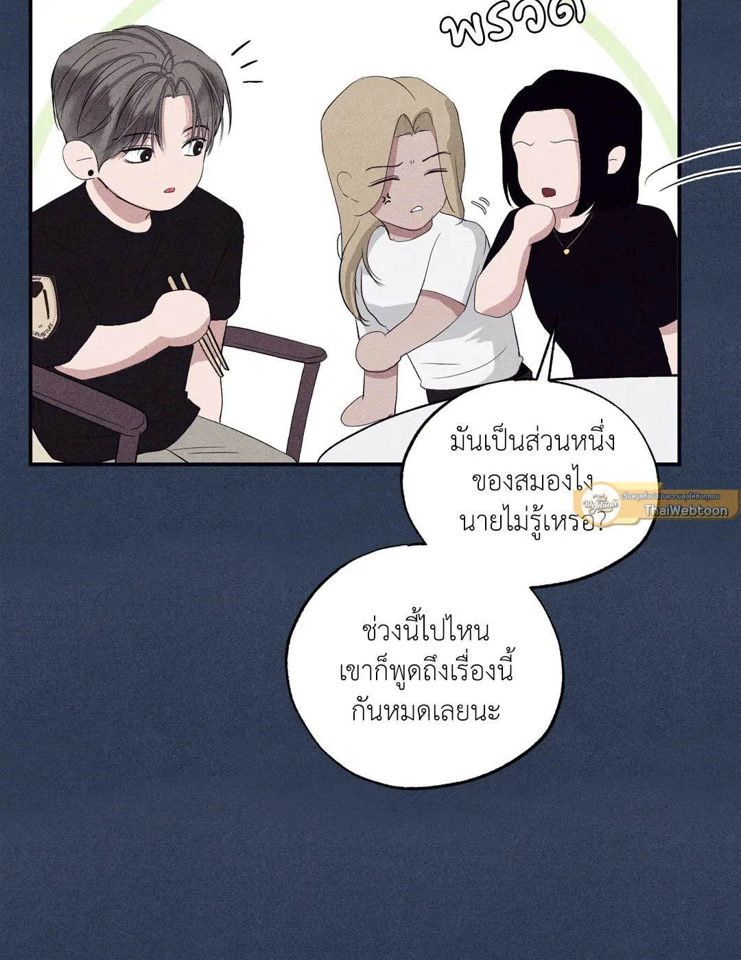 Unsleep ตอนที่ 2366