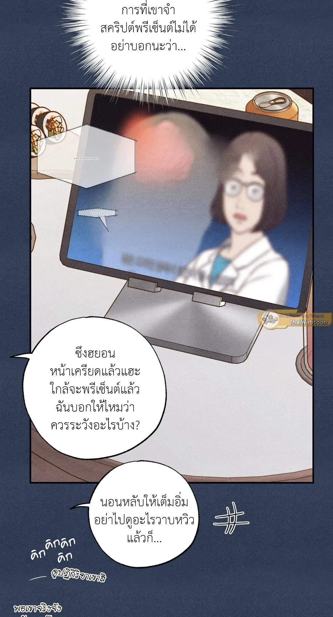 Unsleep ตอนที่ 2370