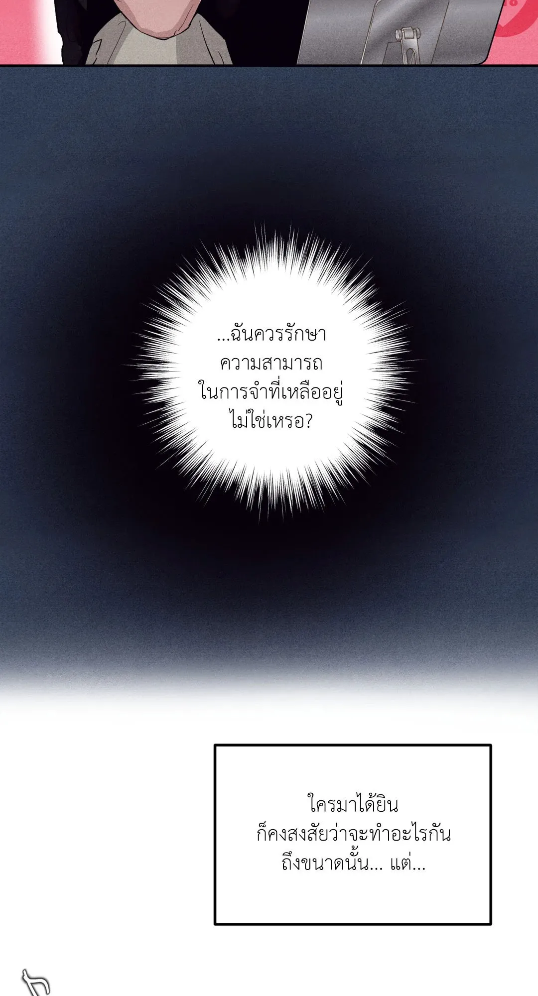 Unsleep ตอนที่ 2372