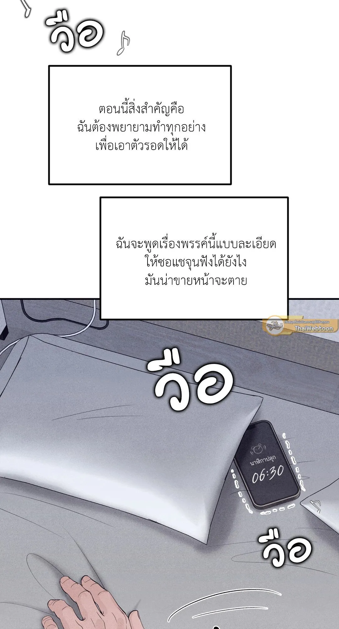 Unsleep ตอนที่ 2373