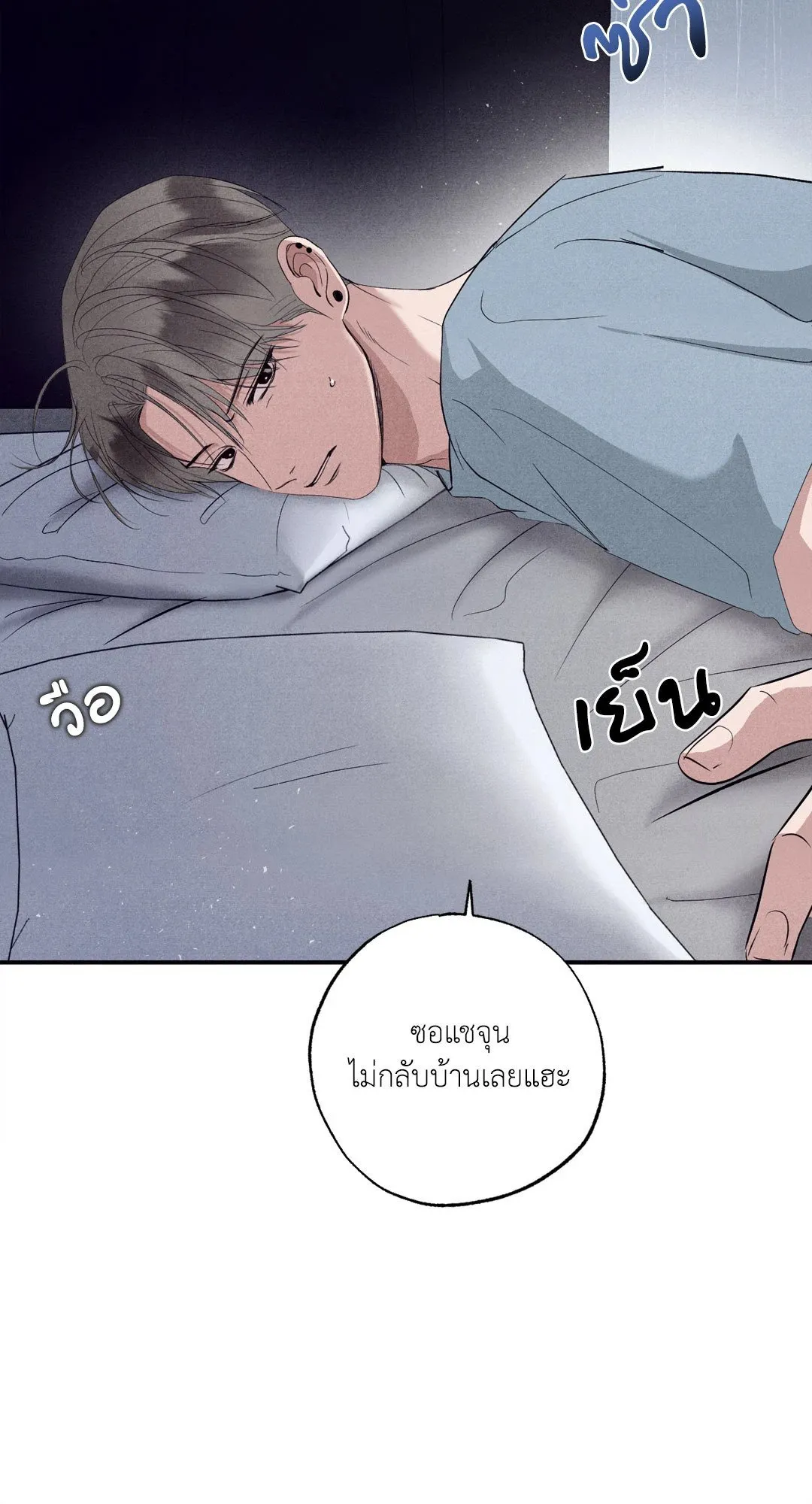 Unsleep ตอนที่ 2375