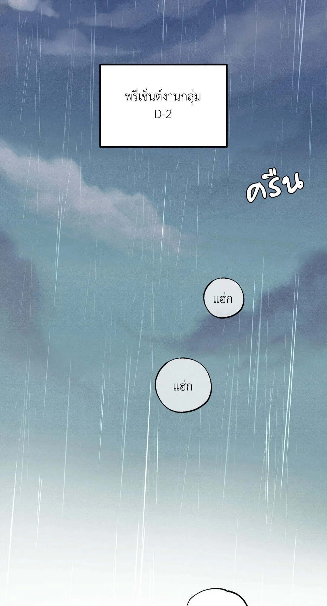 Unsleep ตอนที่ 2378