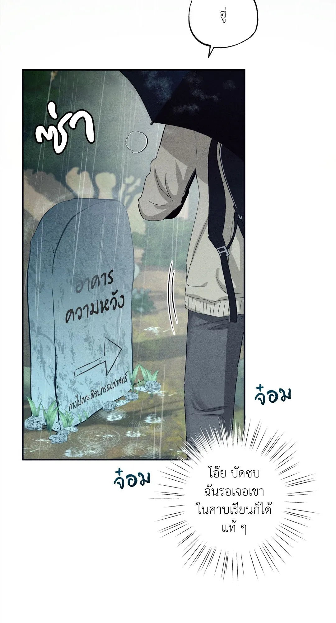 Unsleep ตอนที่ 2379