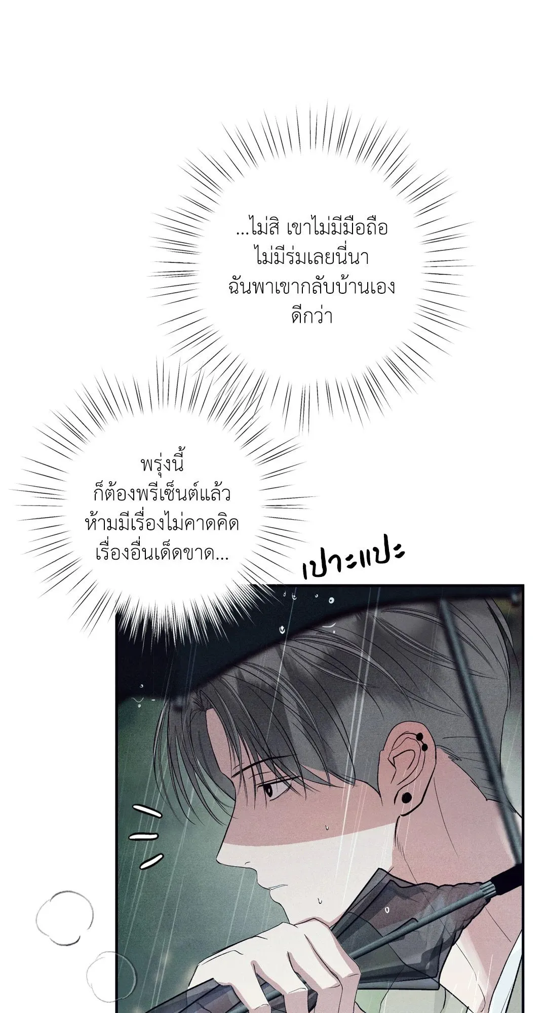 Unsleep ตอนที่ 2381
