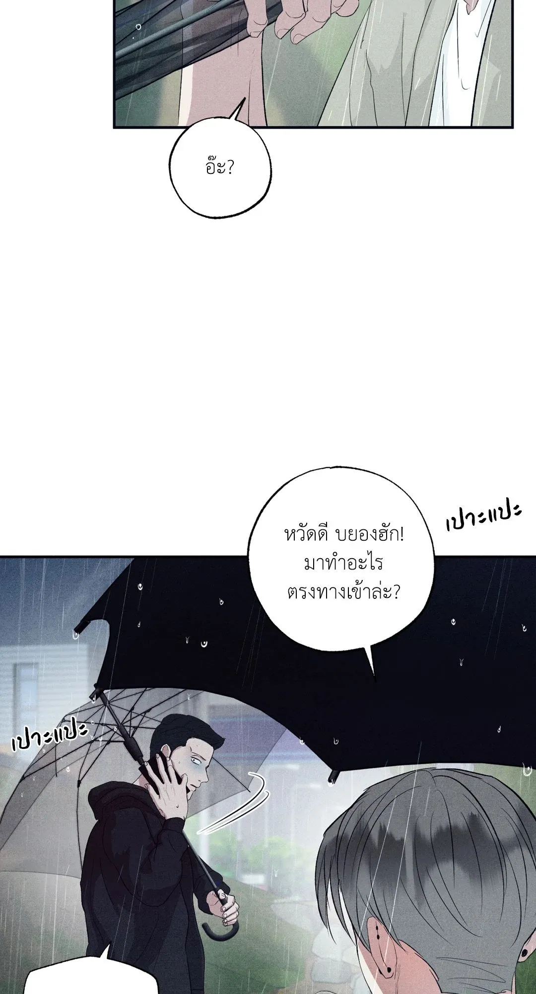 Unsleep ตอนที่ 2382