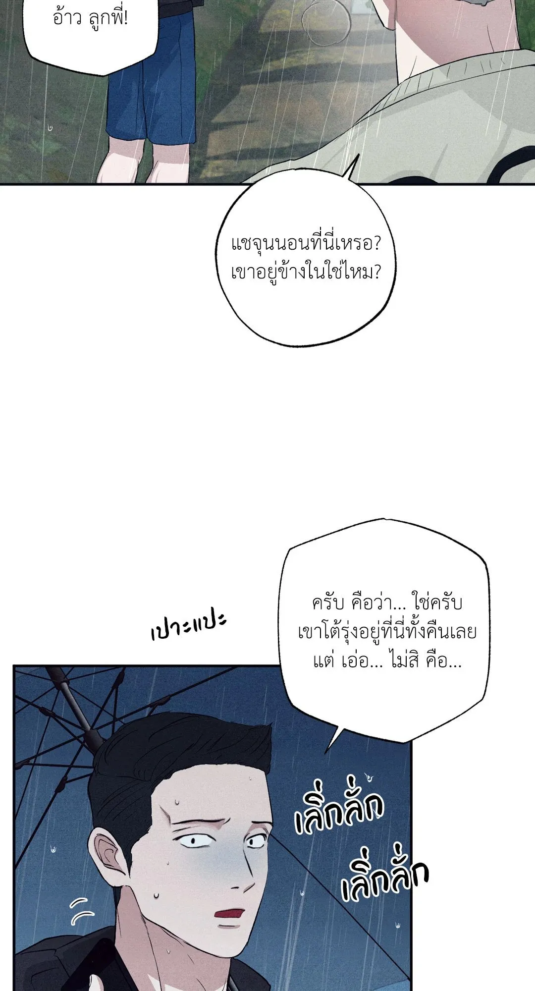 Unsleep ตอนที่ 2383