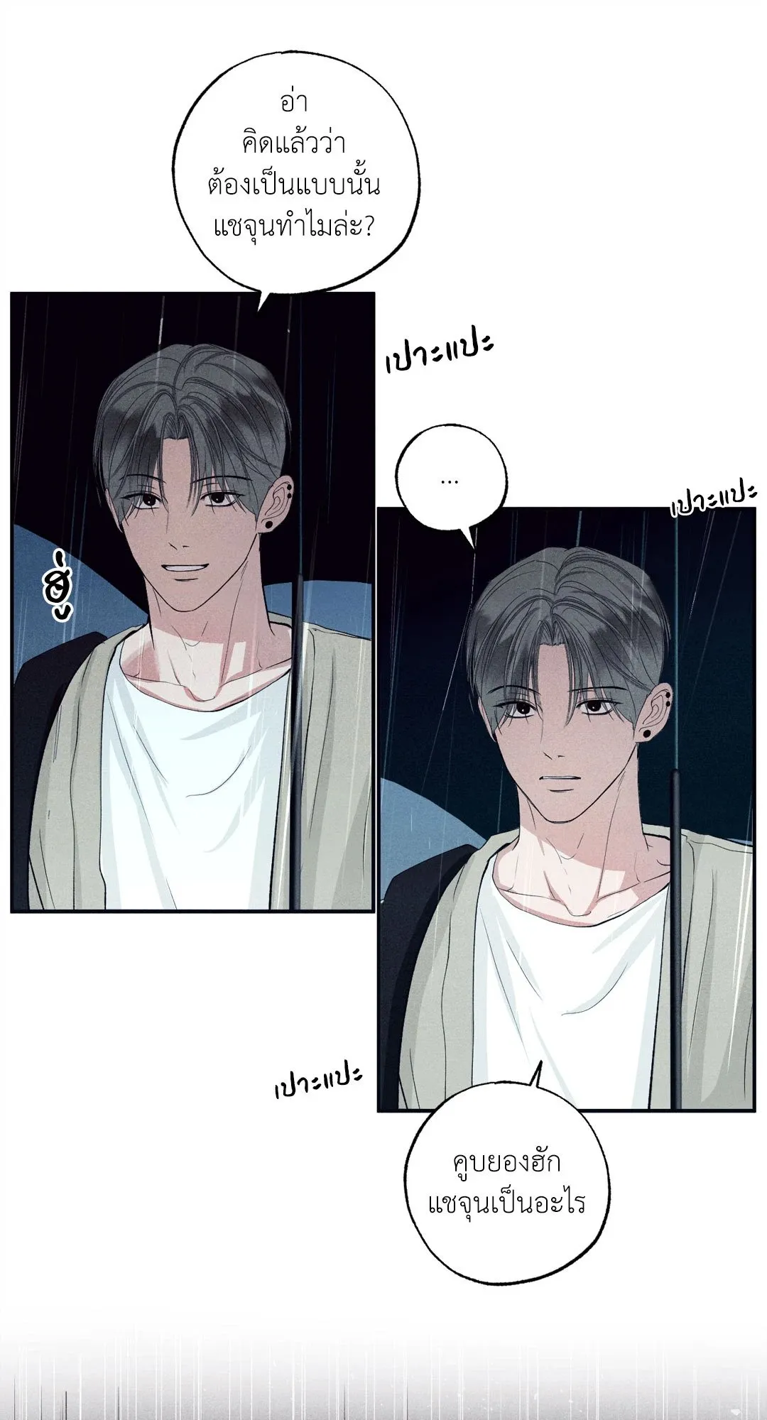 Unsleep ตอนที่ 2385