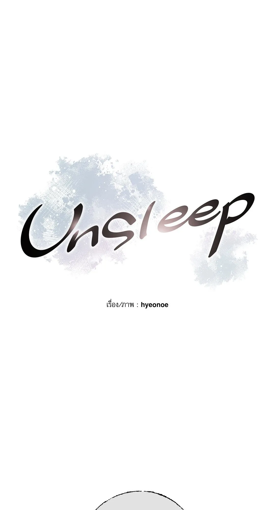 Unsleep ตอนที่ 2403
