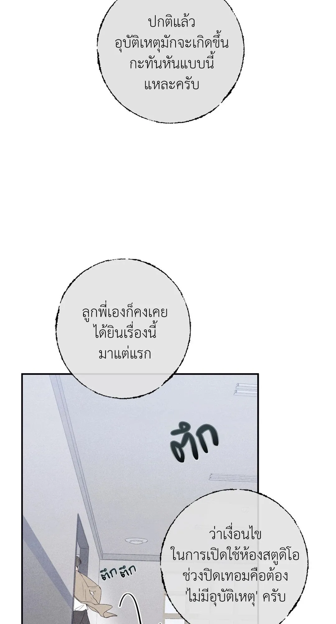 Unsleep ตอนที่ 2404
