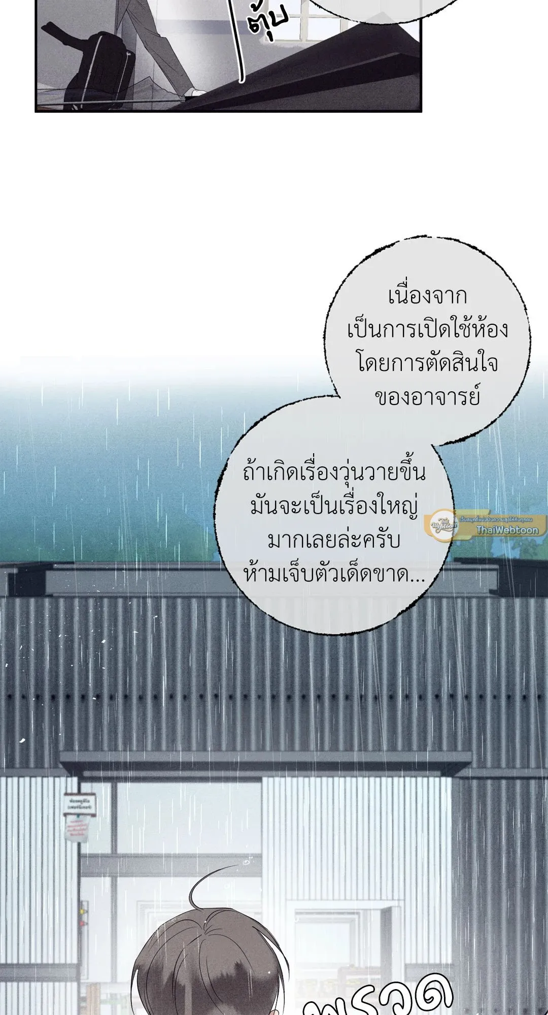 Unsleep ตอนที่ 2405