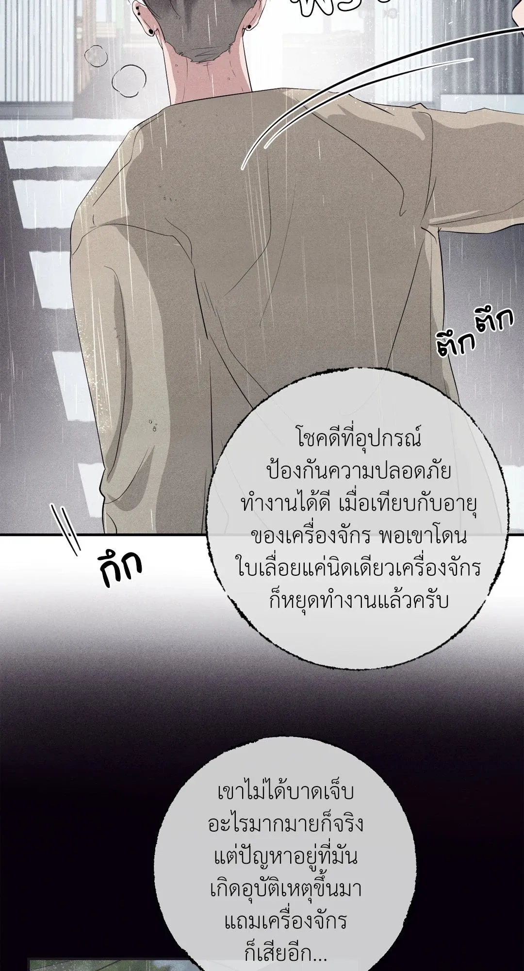 Unsleep ตอนที่ 2406