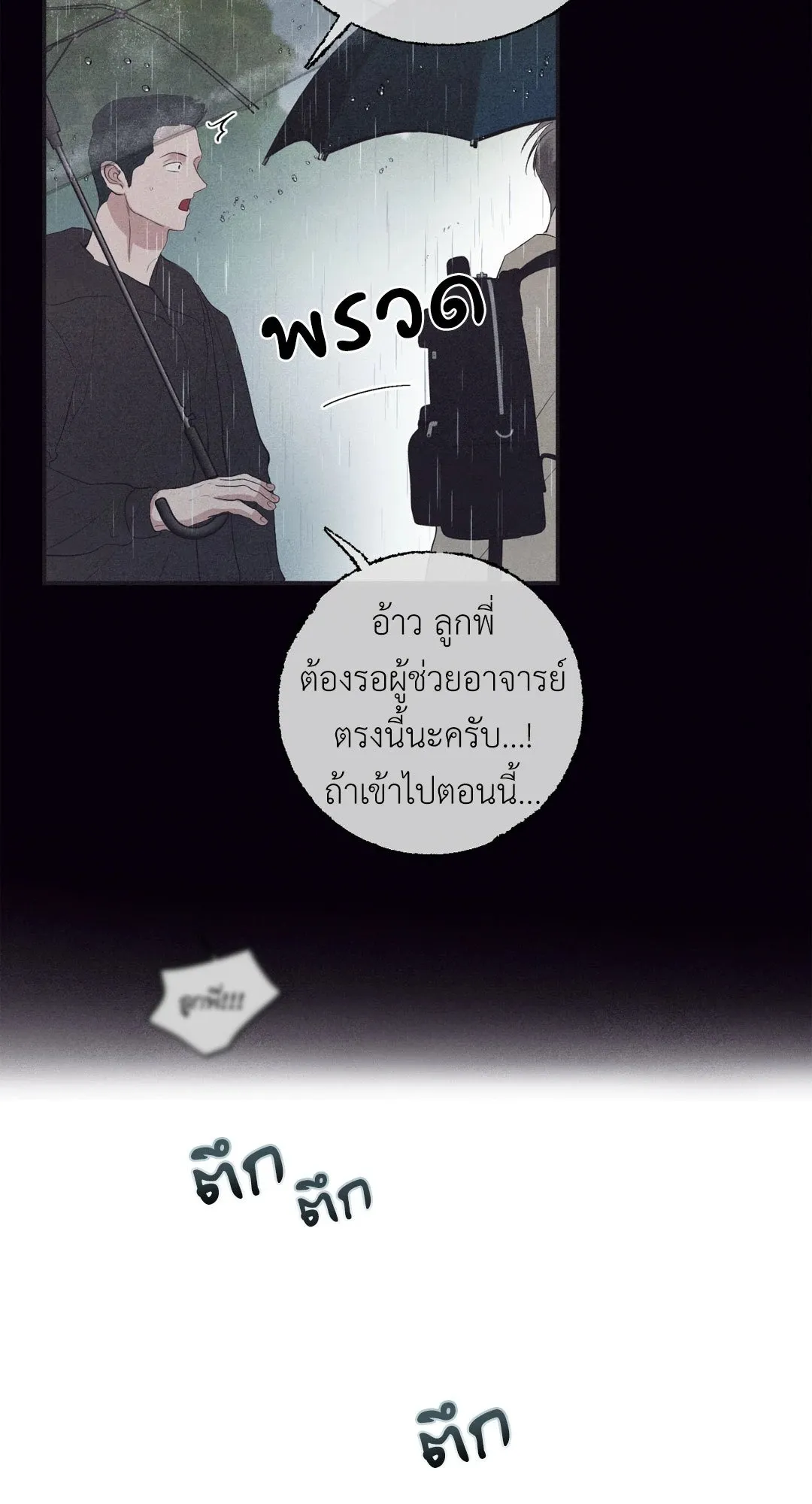 Unsleep ตอนที่ 2407