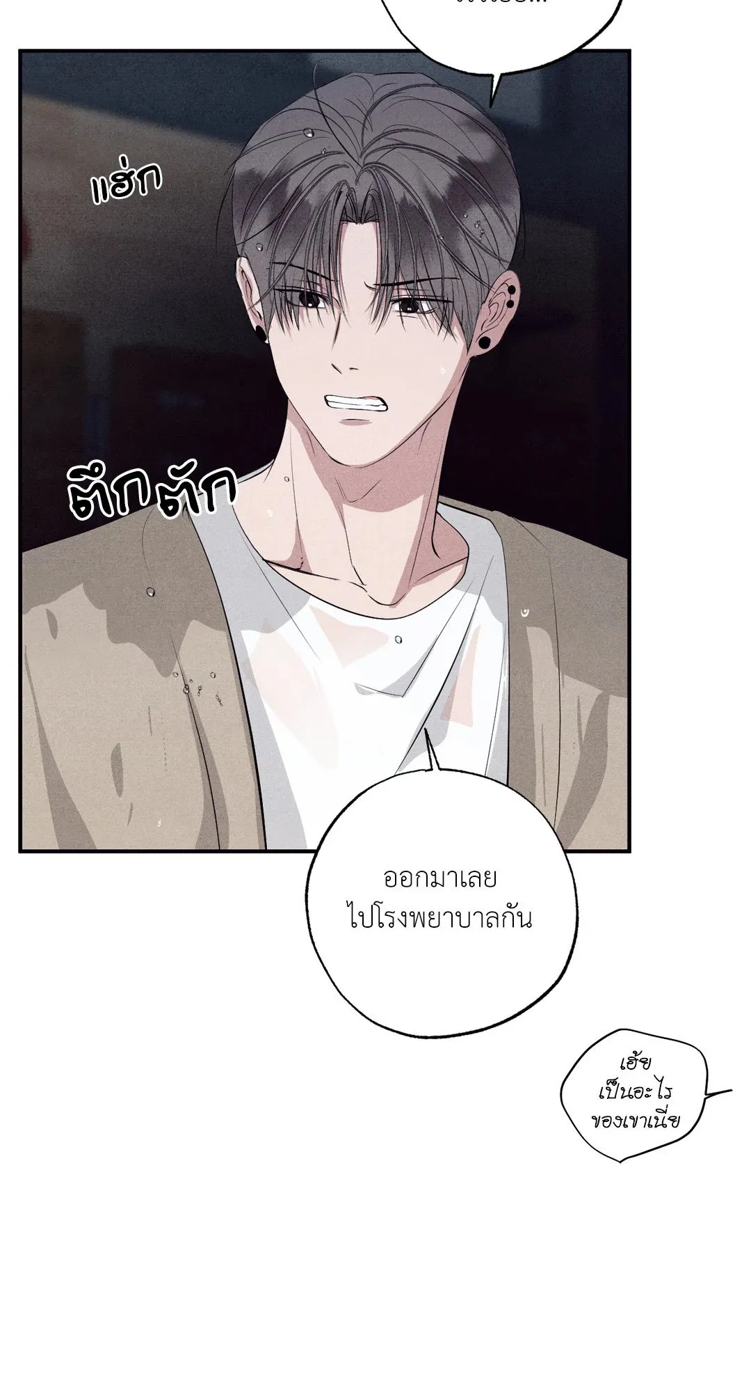 Unsleep ตอนที่ 2414