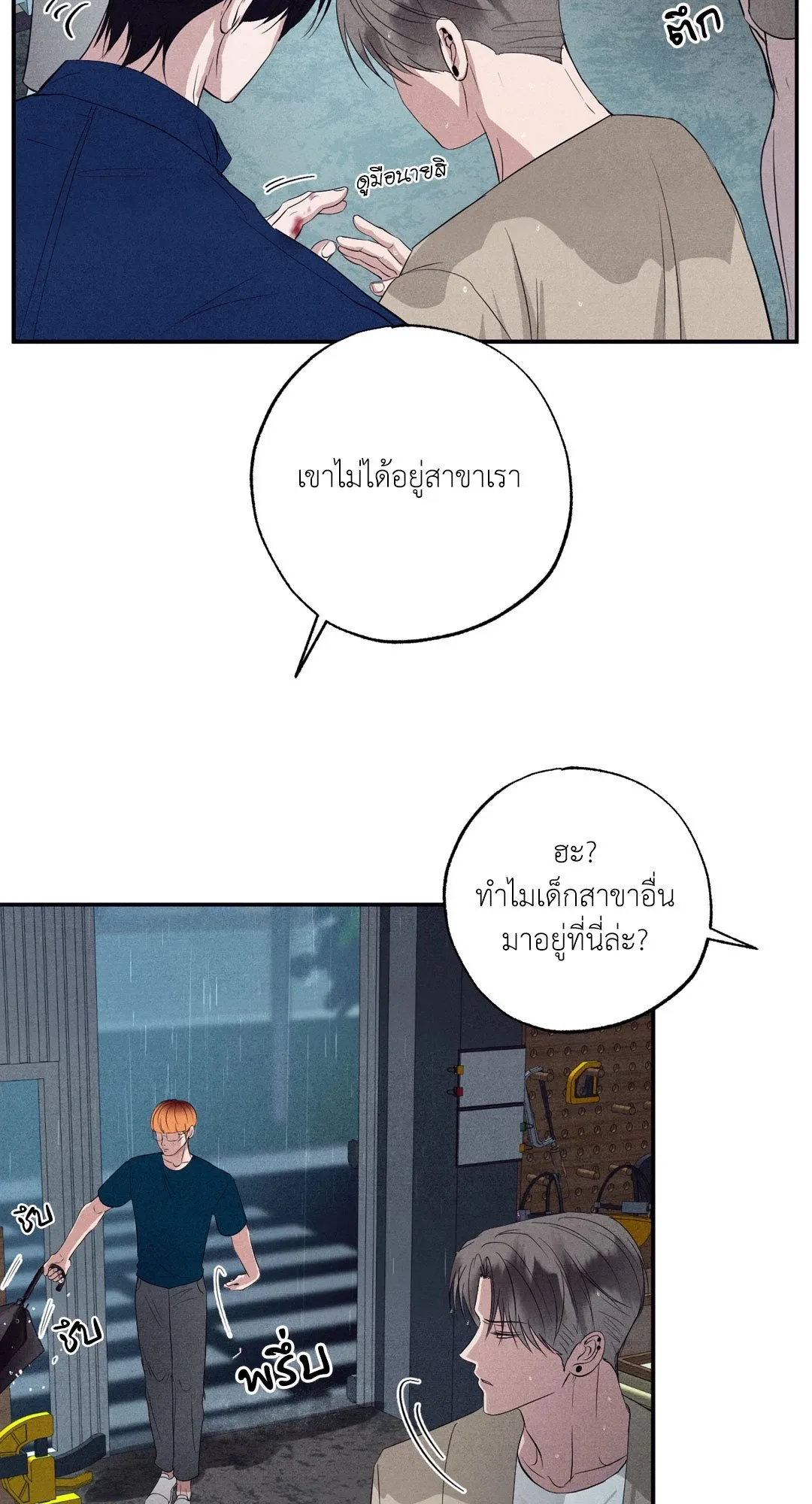 Unsleep ตอนที่ 2418