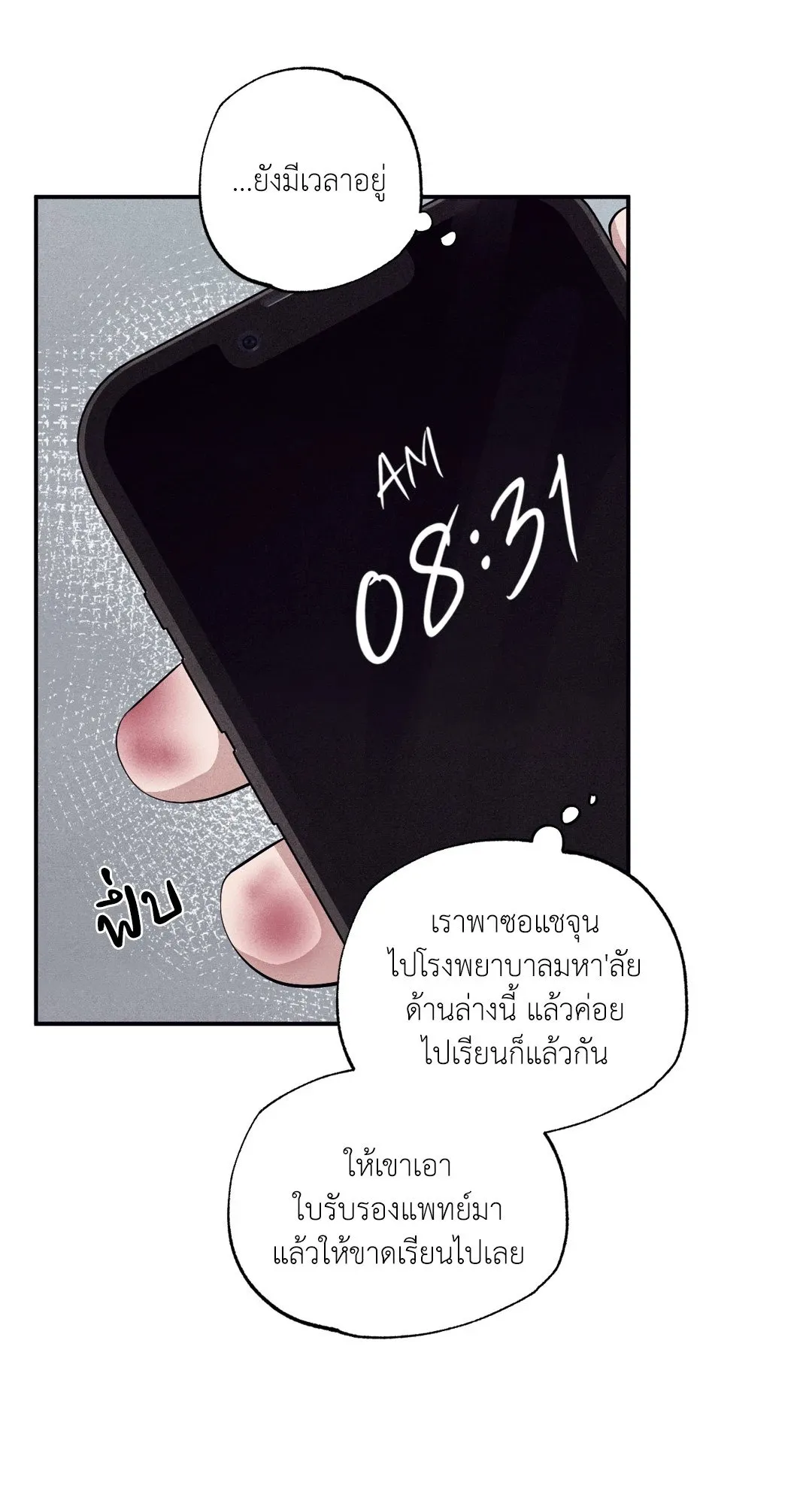 Unsleep ตอนที่ 2429