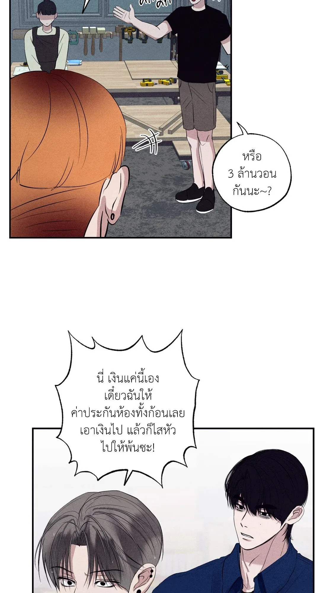 Unsleep ตอนที่ 2438