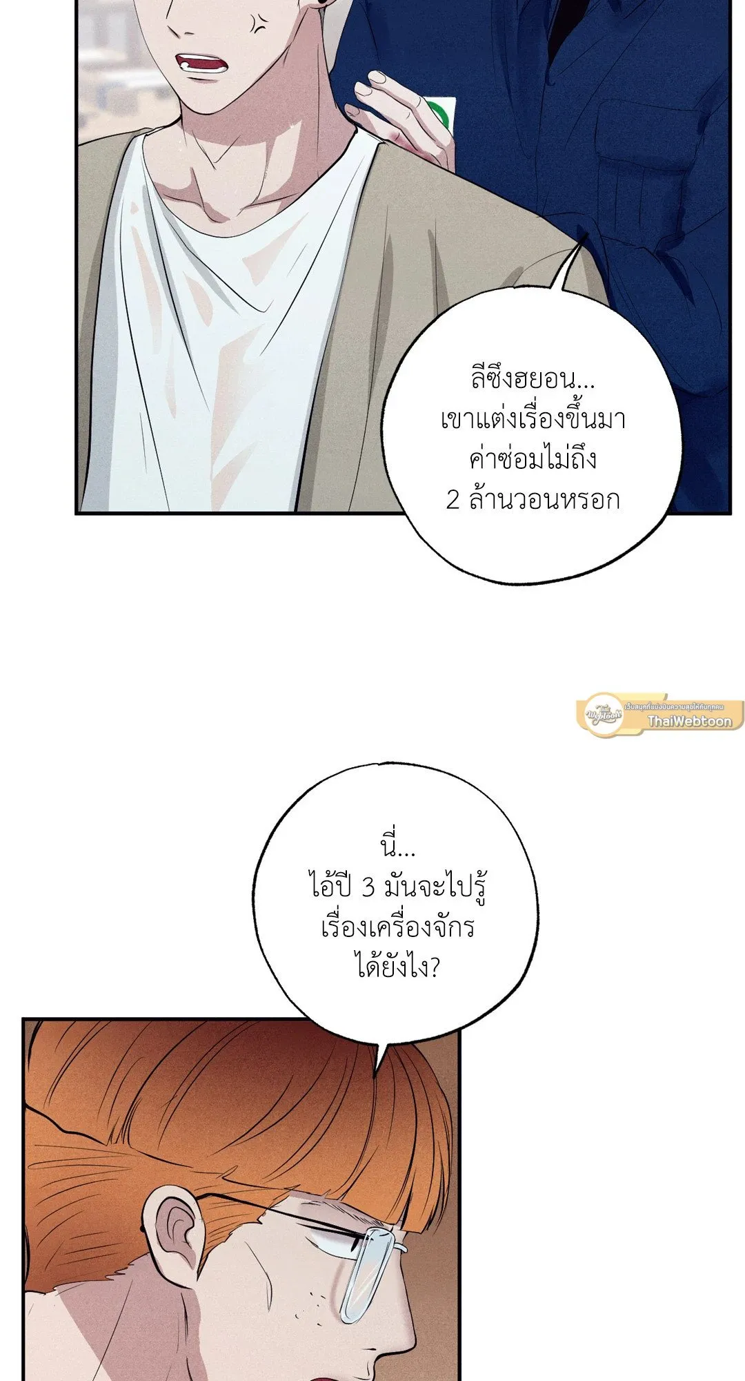 Unsleep ตอนที่ 2439