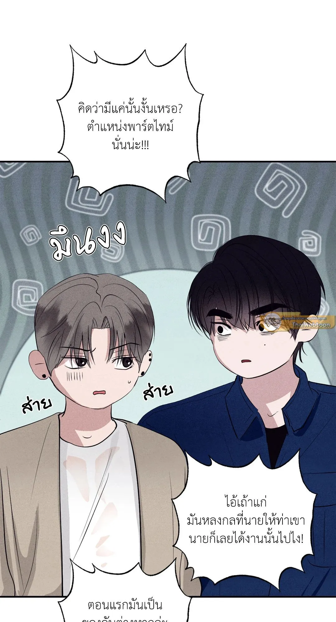 Unsleep ตอนที่ 2446