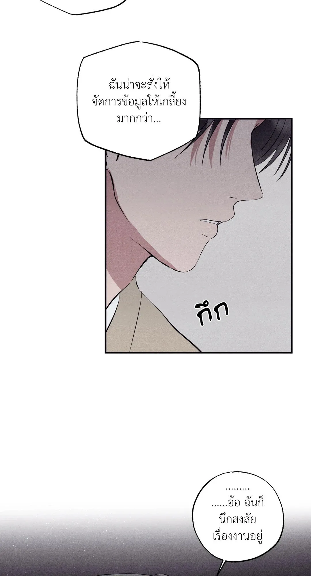 Unsleep ตอนที่ 2448