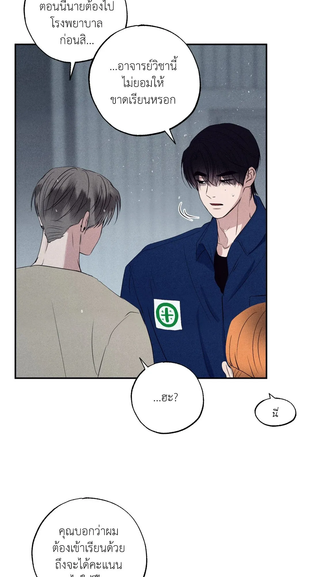 Unsleep ตอนที่ 2454