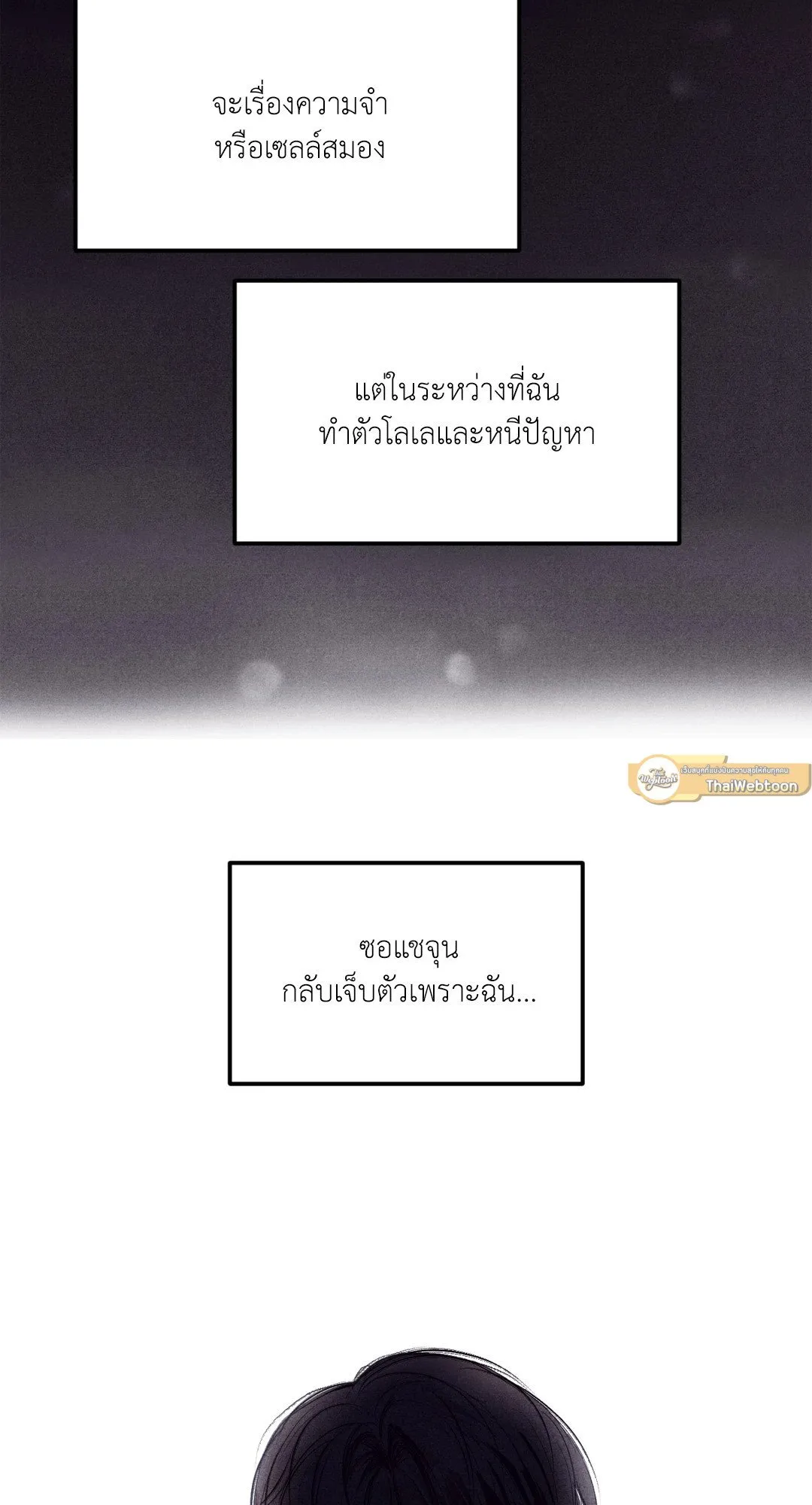 Unsleep ตอนที่ 2457