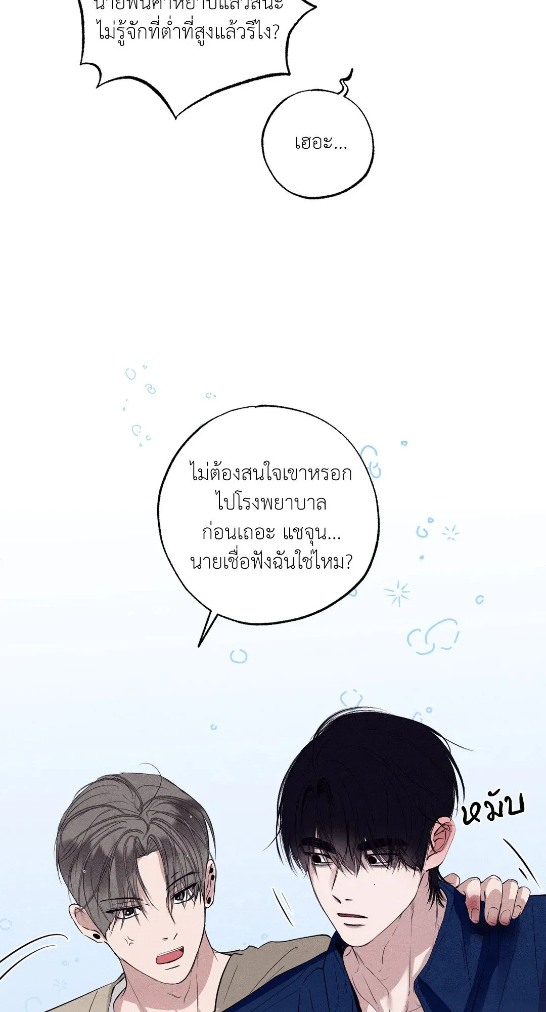 Unsleep ตอนที่ 2461