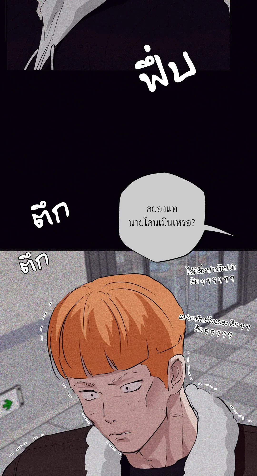 Unsleep ตอนที่ 2472
