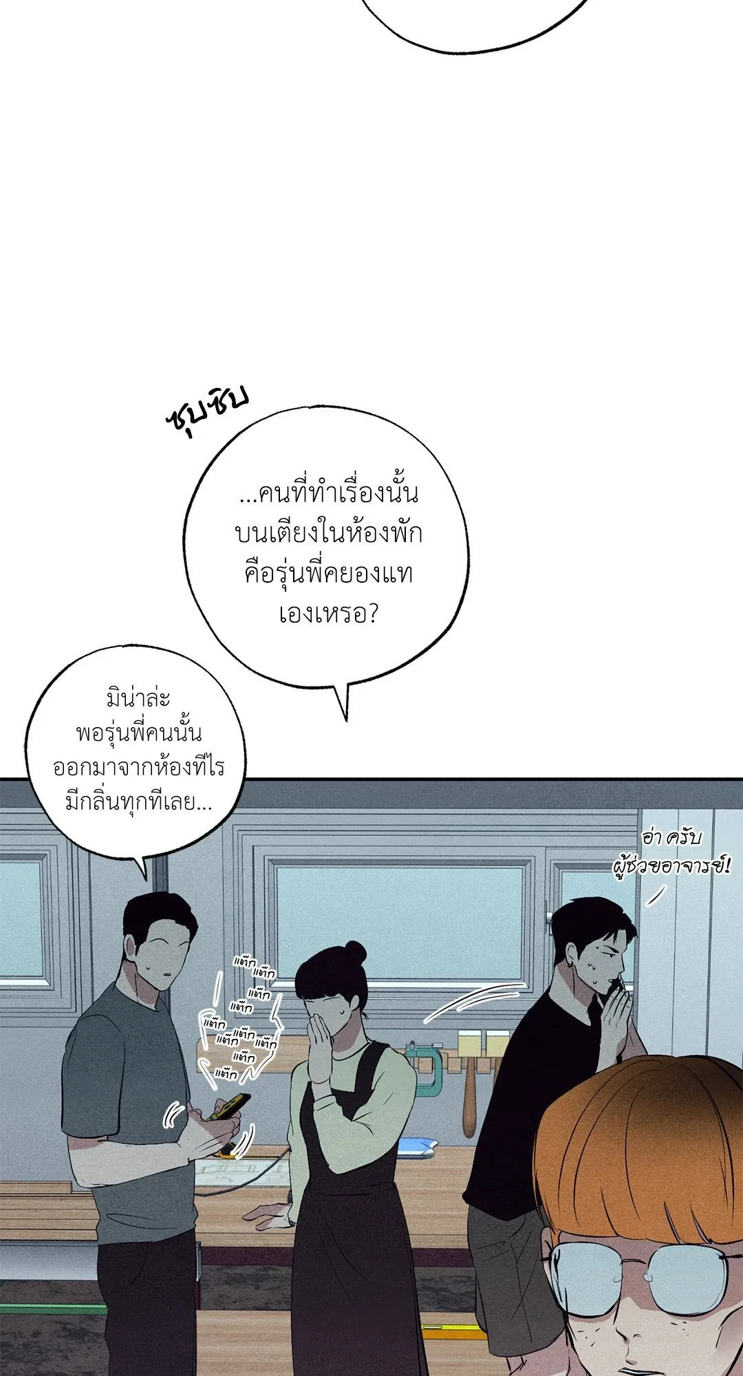 Unsleep ตอนที่ 2476