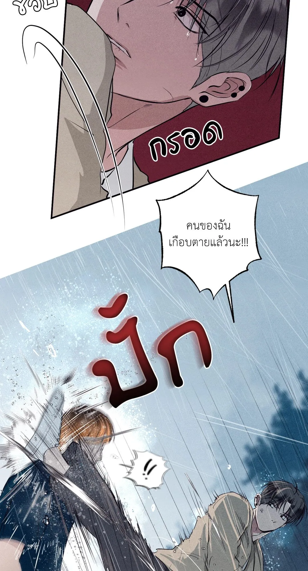 Unsleep ตอนที่ 2482