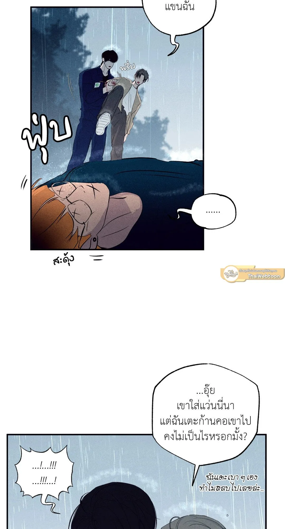 Unsleep ตอนที่ 2484