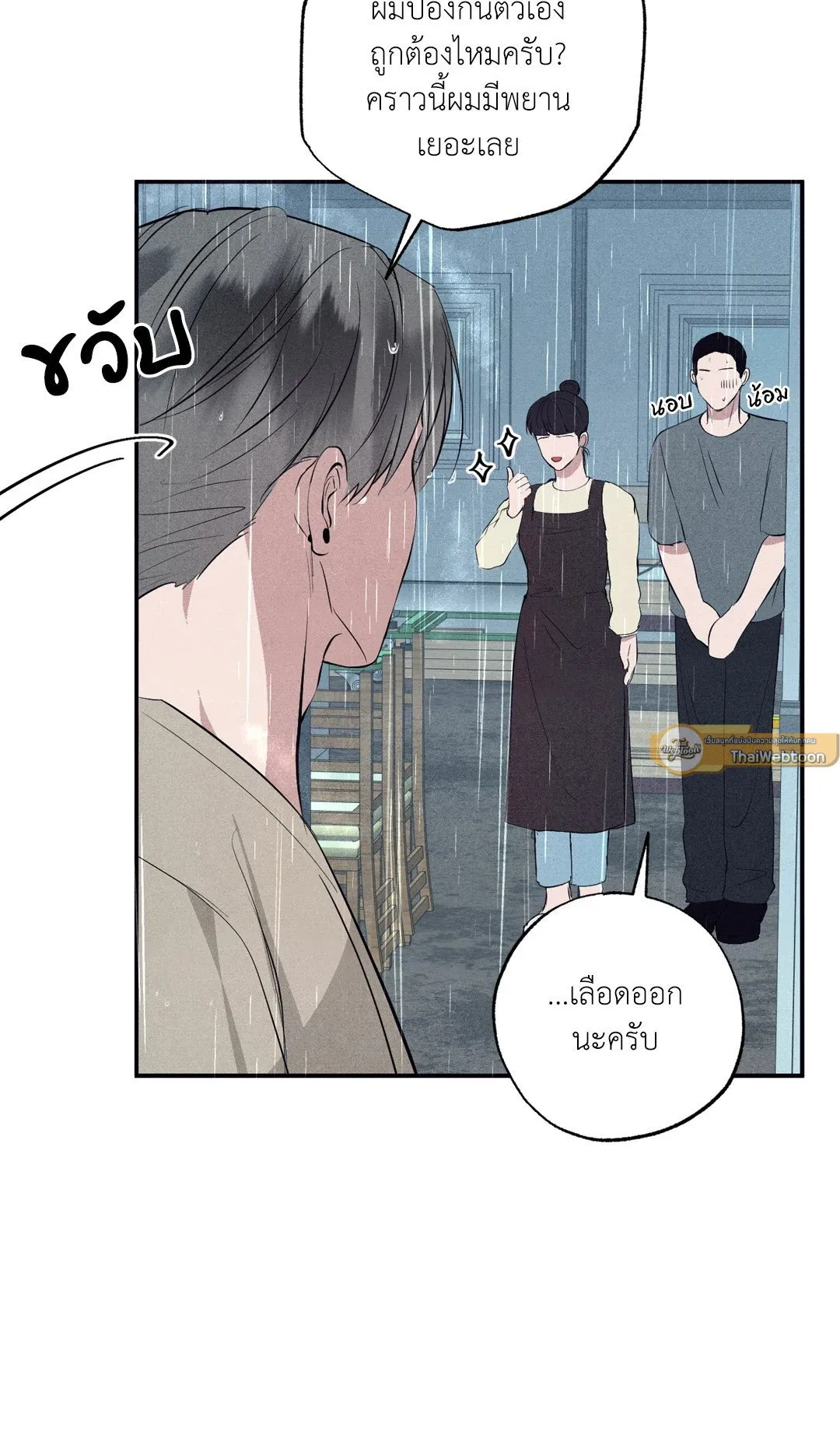 Unsleep ตอนที่ 2486