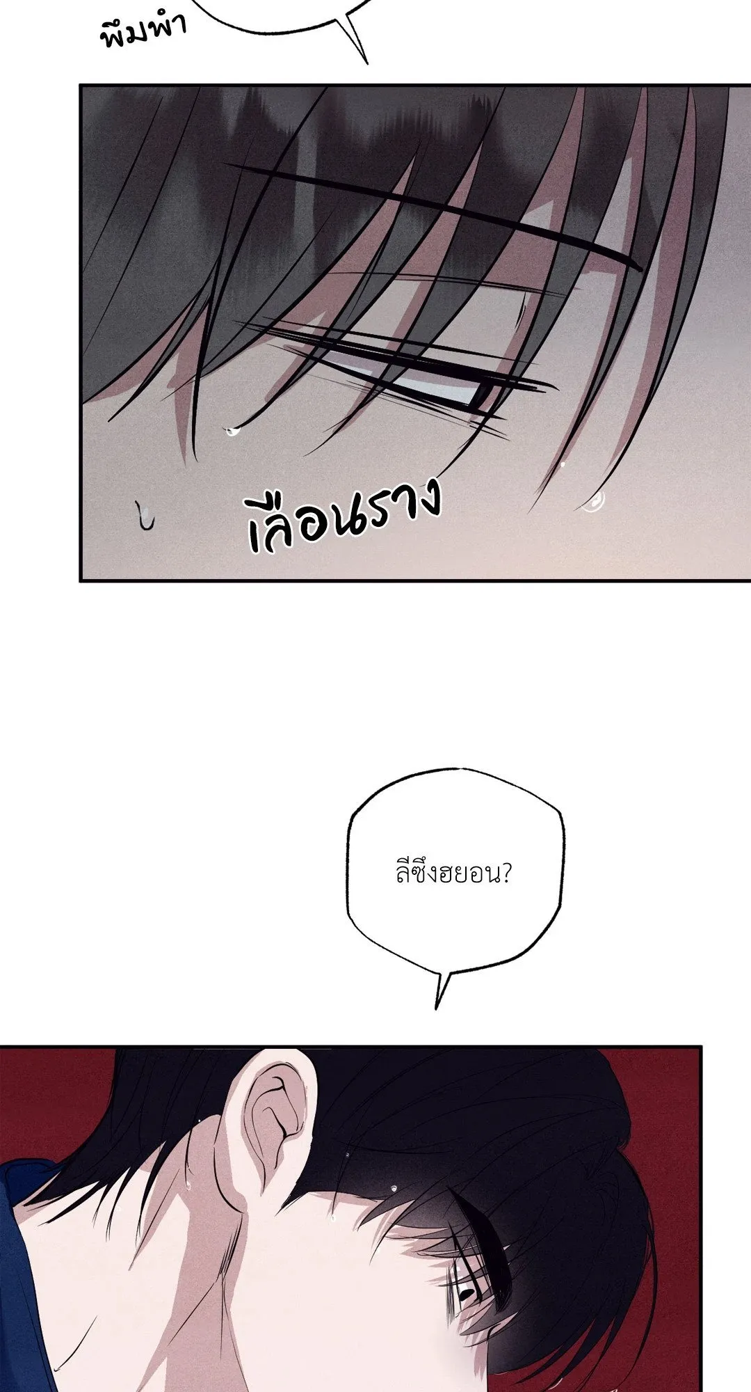 Unsleep ตอนที่ 2489