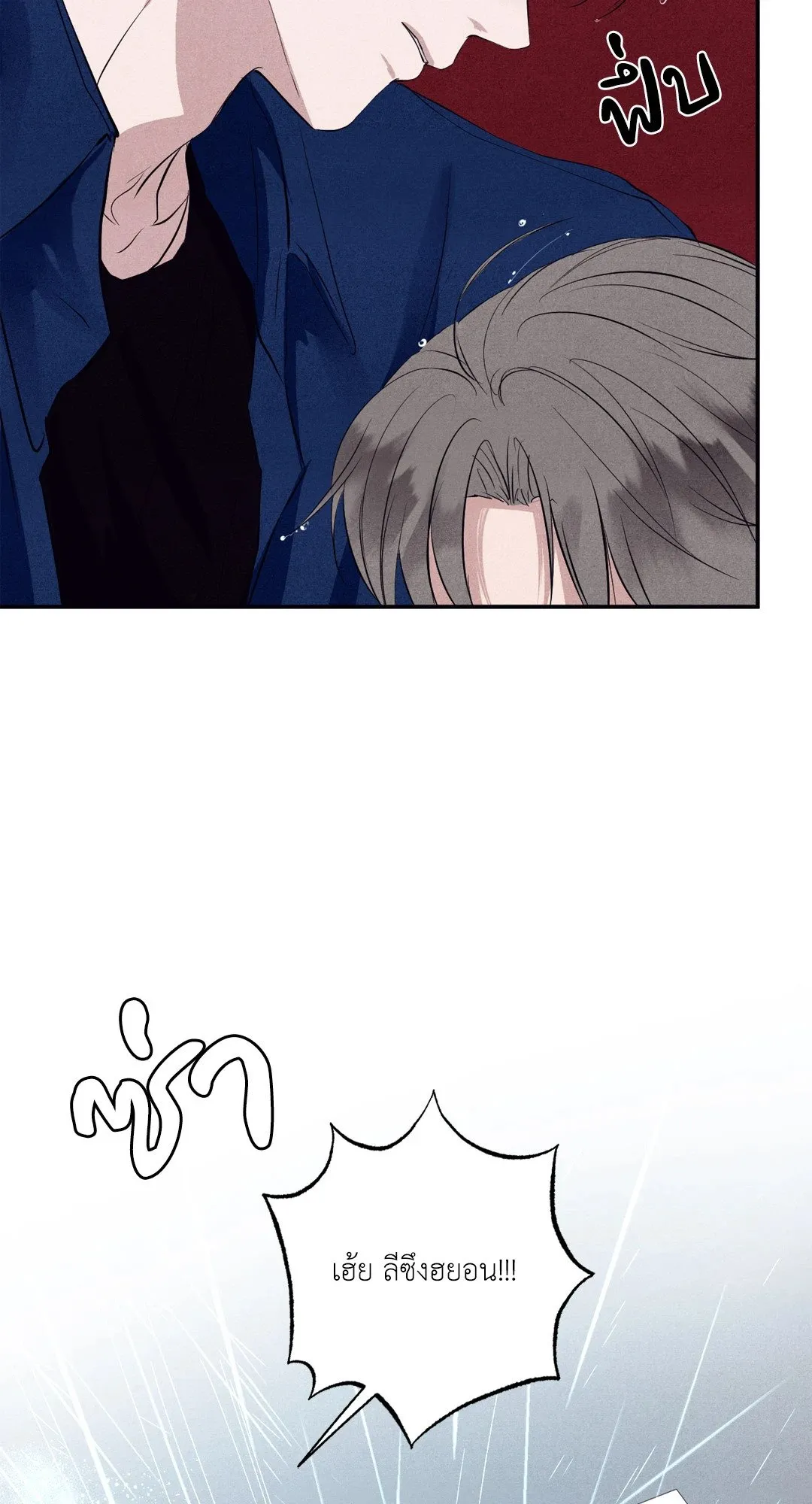 Unsleep ตอนที่ 2490